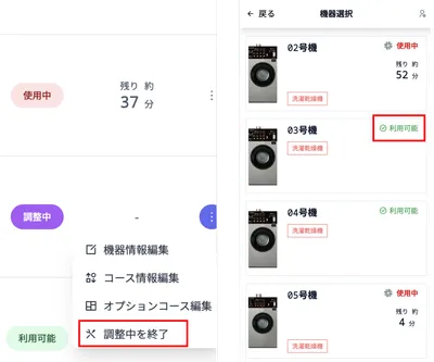machineMaintenanceEnd