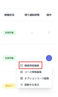 machineOperationEdit