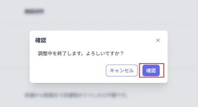 maintenanceEndConfirm