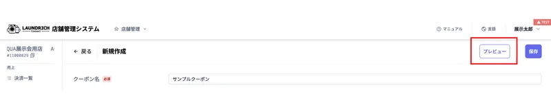 welcomeCouponCreatePreviewButton