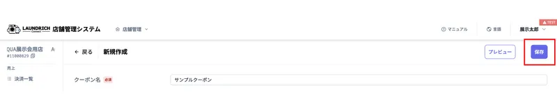 welcomeCouponCreateSave