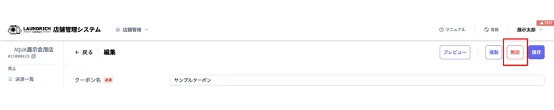 welcomeCouponEditDisable