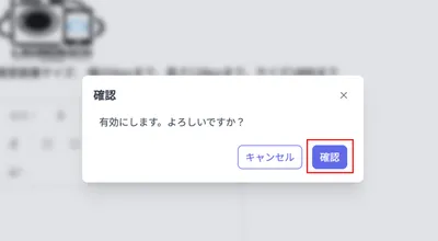 welcomeCouponEnableConfirm