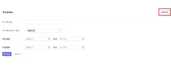 welcomeCouponsCreate