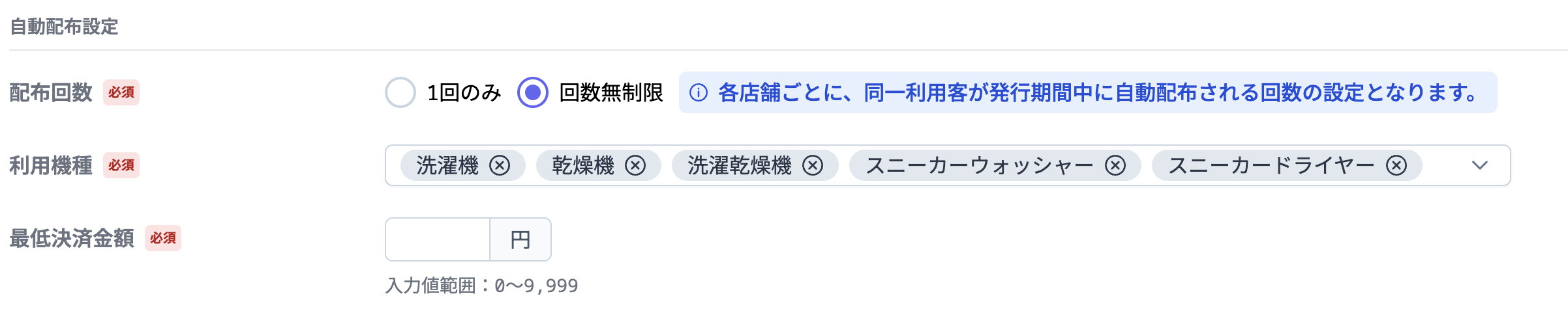 afterOrderCouponsCreateFormAutoDistribution