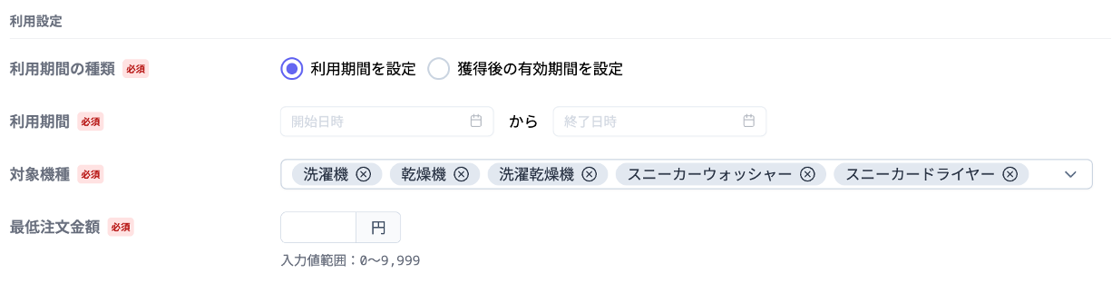 afterOrderCouponsCreateFormAvailableFixed