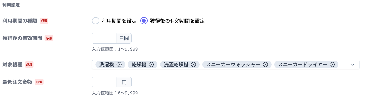 afterOrderCouponsCreateFormAvailableRelative