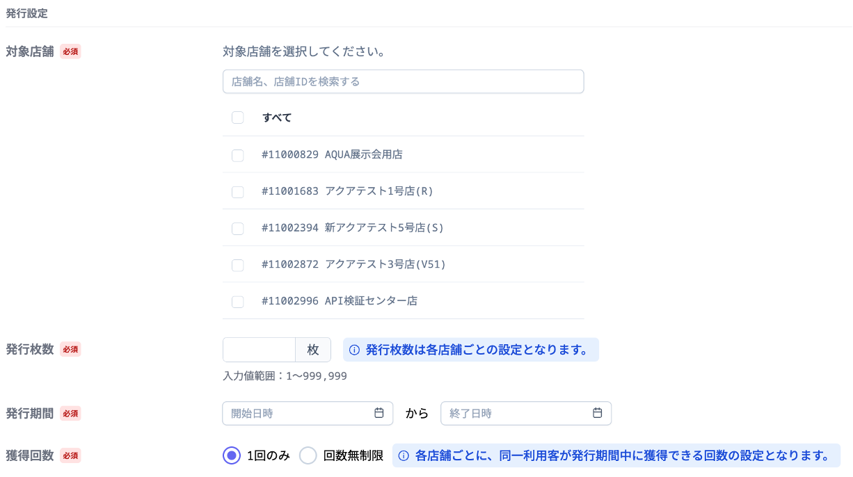 welcomeCouponsCreateFormIssue