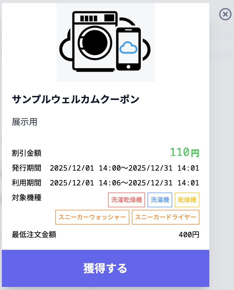welcomeCouponsCreatePreviewFixed
