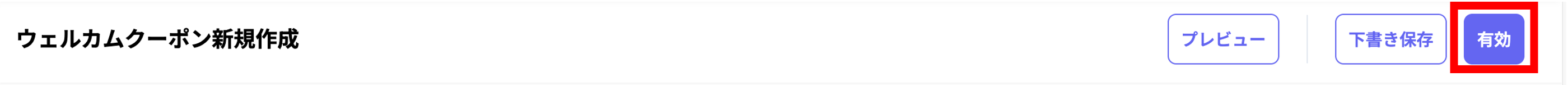 welcomeCouponsCreateSaveEnable