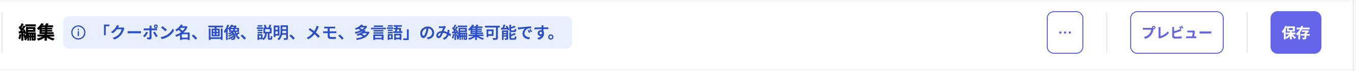 welcomeCouponsEditFormHeader