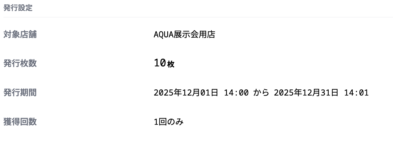 welcomeCouponsEditFormIssue