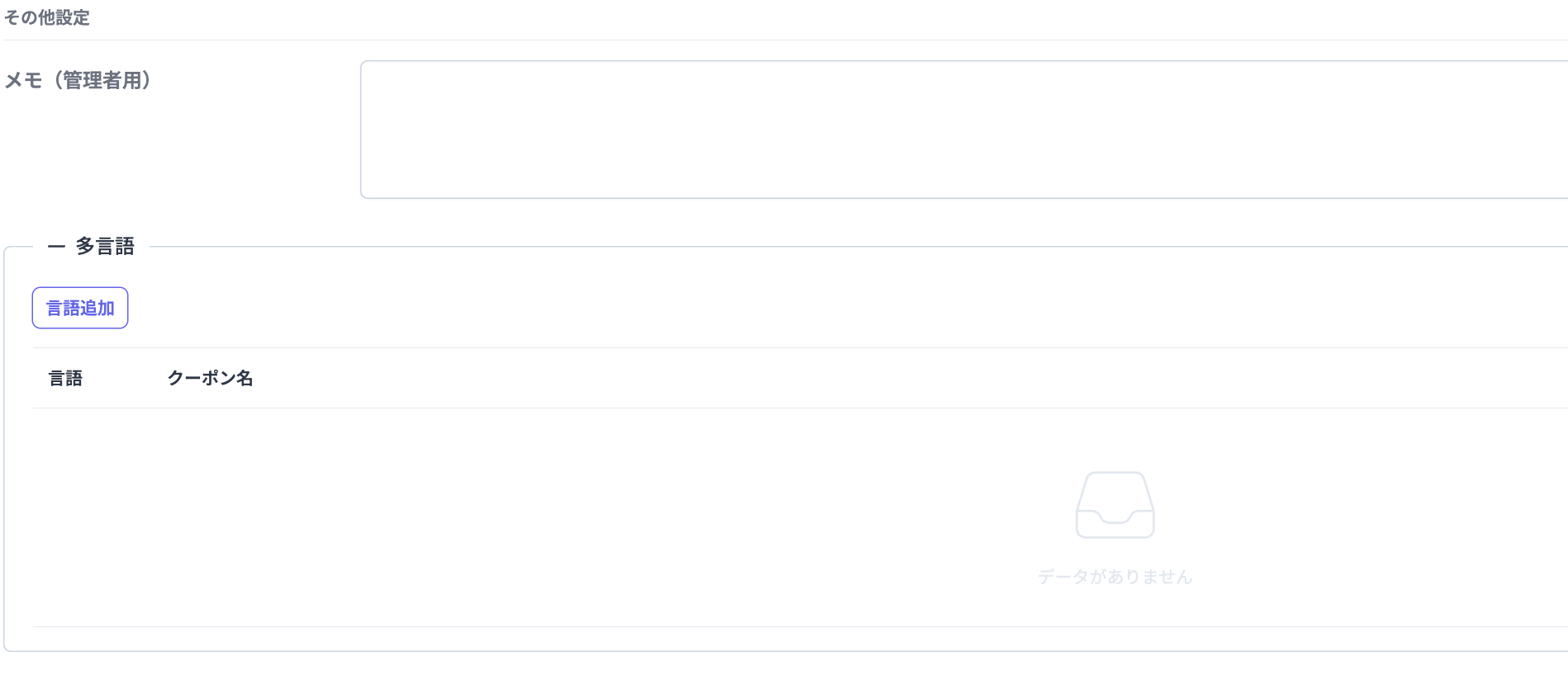 welcomeCouponsEditFormOther