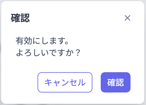 welcomeCouponsEditSingleShopEnableConfirm