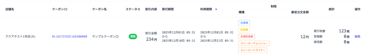 welcomeCouponsSearchResult