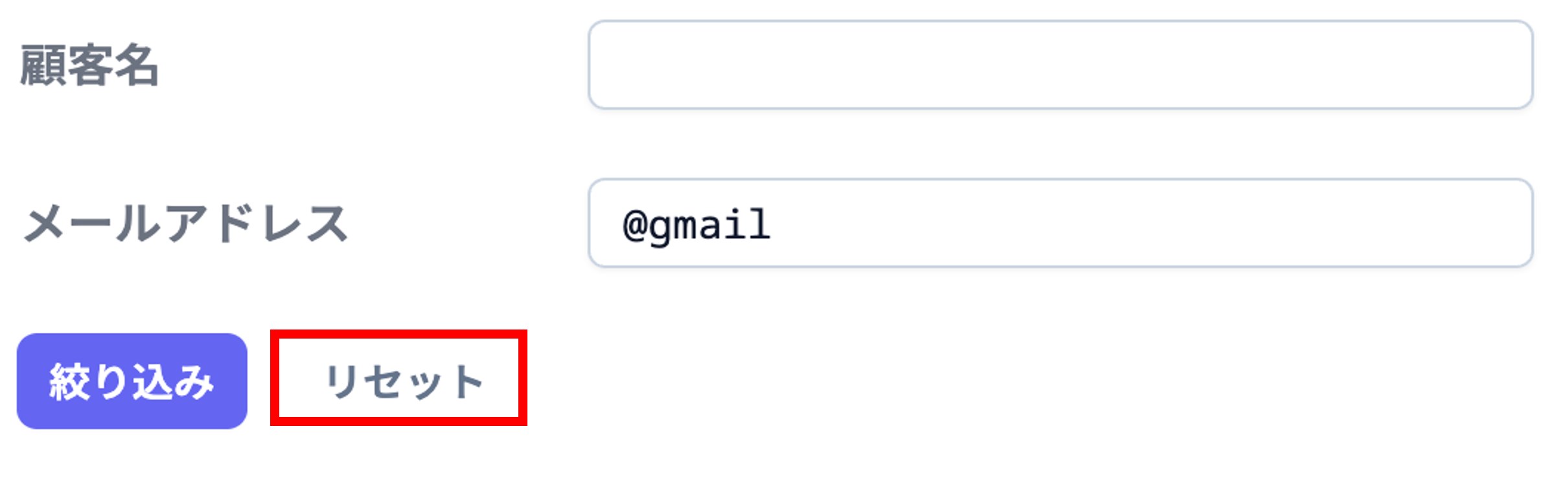 customersSearchReset